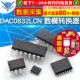 0808 904E10 数模转换器8位DA DAC900E 14位 TLC5615C DAC0832LCN