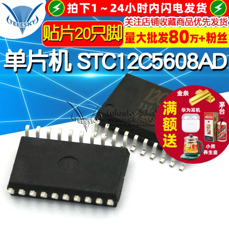 单片机STC12C5608AD  专注元器件20年