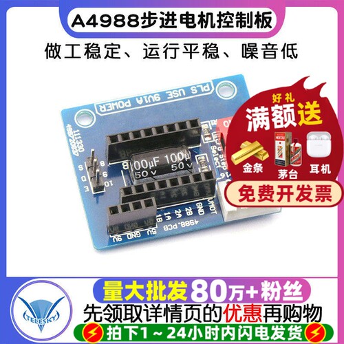 3D打印机A4988/DRV8825步进电机