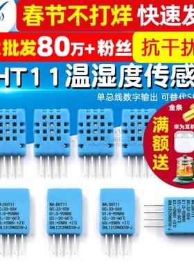 DHT11 温湿度传感器变送器 探头 单总线数字输出 可替代SHT10