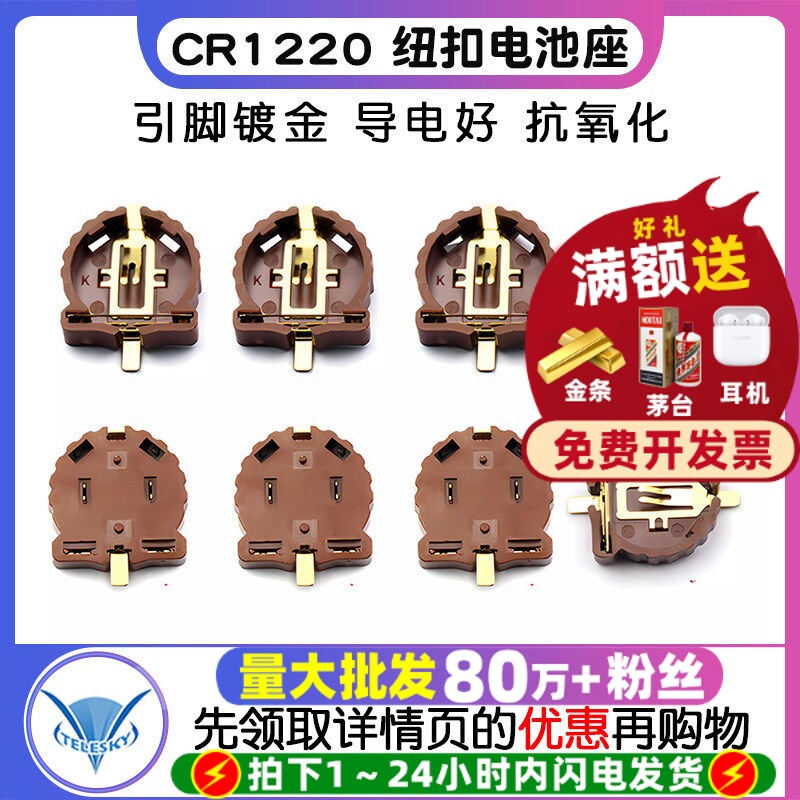 CR1220 纽扣电池座 贴片 电池座 引脚镀金耐高温280度 (2个)
