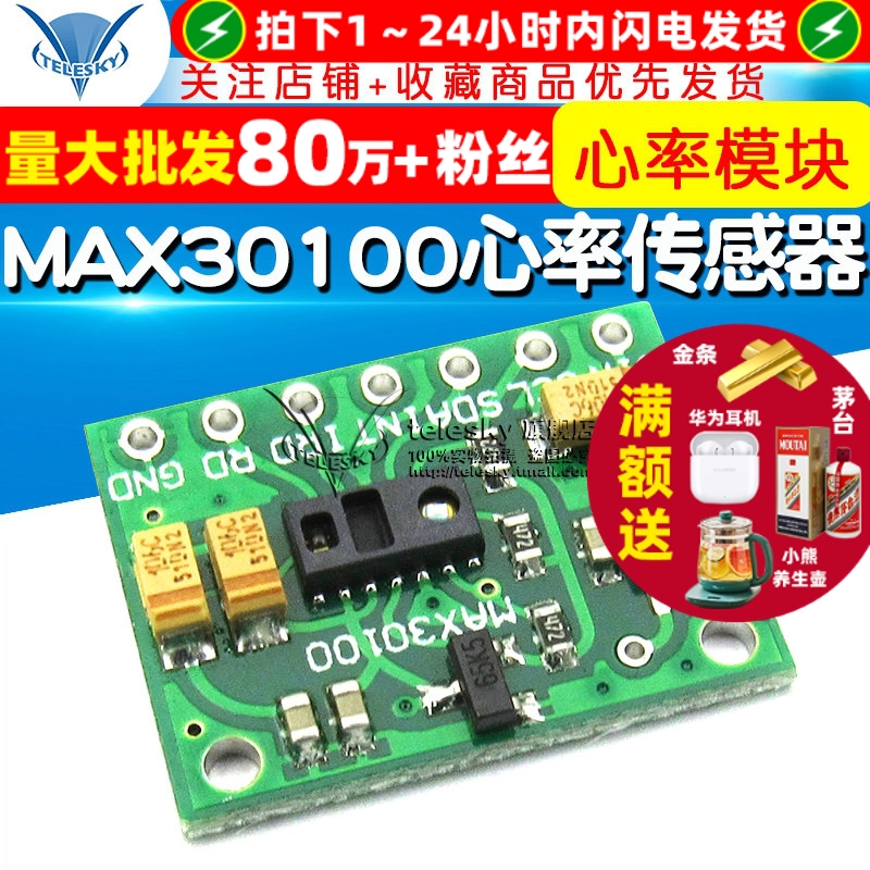 MAX30100芯片心率血氧传感器模块