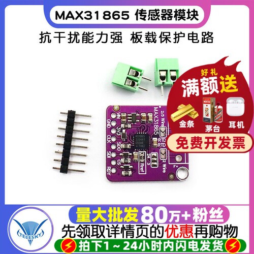 31865MAX31865RTD铂电阻温度