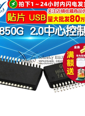 贴片 GL850G USB 2.0中心控制器 SSOP-28 IC 集线器芯片 QFN28