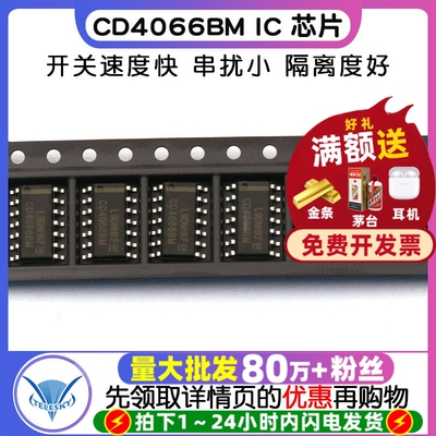 【TELESKY】IC 芯片 CD4066BM SOP-14 双向 FET 开关(5个)