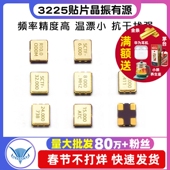3225贴片晶振有源12m 16M 50MHz体振荡器石英晶