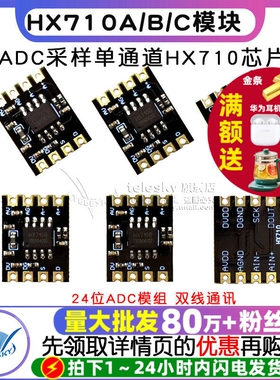 HX710A/B/C模块24位ADC模组 双线通讯 ADC采样单通道HX710芯片