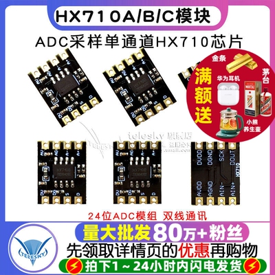 HX710A/B/C模块24位ADC模组 双线通讯 ADC采样单通道HX710芯片