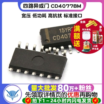 四路异或门 CD4077BM HEF4077 HCF4077 SOP-14 IC 芯片