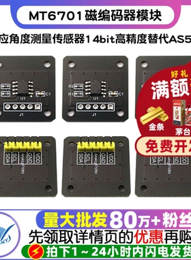 MT6701磁编码器 磁感应角度测量传感器模块14bit高精度替代AS5600