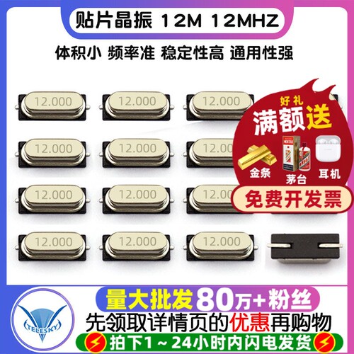 贴片晶振12M2脚12MHZ49SMD