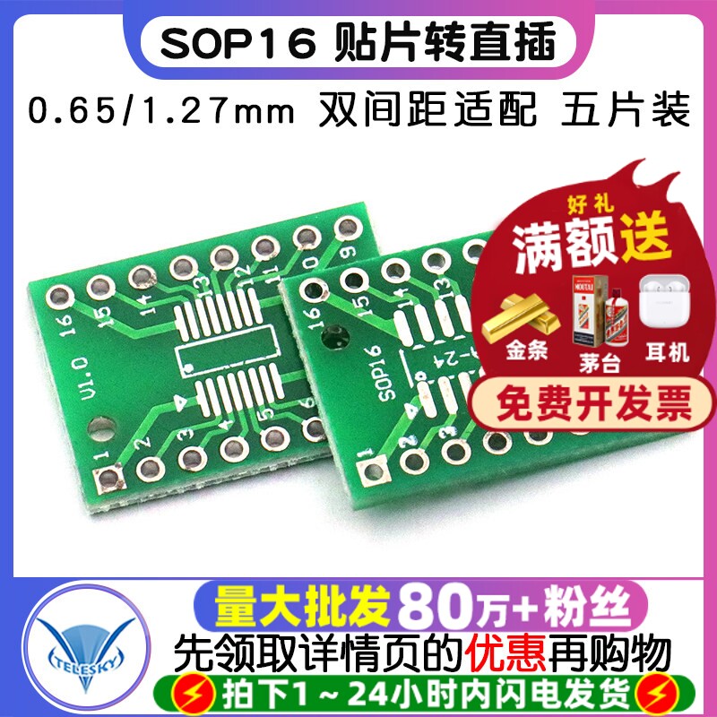 SOP16 SSOP16 TSSOP16 贴片转直插 DIP 0.65/1.27mm 转接板5个)