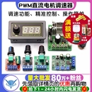PWM直流电机调速器5V 15A 35调速开关LED调光调速模块