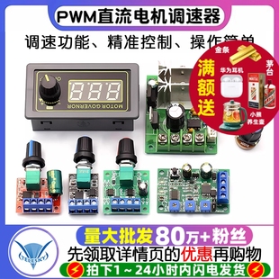 PWM直流电机调速器5V 15A 35调速开关LED调光调速模块