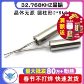 晶振32.768K 圆柱型2 6mm TELESKY 32.768KHz石英晶体无源 10个