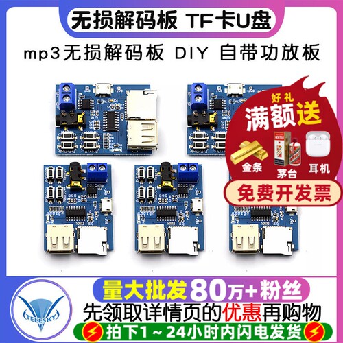 mp3无损解码板TF卡U盘MP3解码