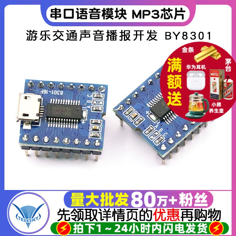 串口语音模块 MP3芯片播放板语音 游乐交通声音播报开发 BY8301