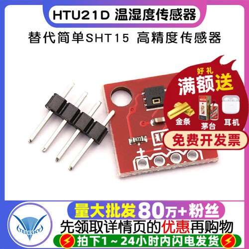 HTU21D温湿度传感器模块替代简单
