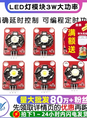 LED灯模块3W白色/红色/黄色/蓝色/绿色/紫色LED模块大功率LED