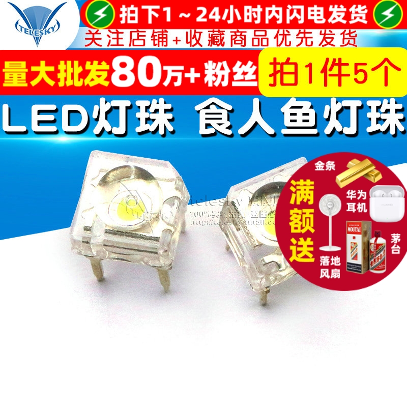 直插灯珠LED灯发光二极管高亮