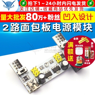 面包板电源模块2路面包板模块兼容5V 3.3V直流稳压模块电源模块