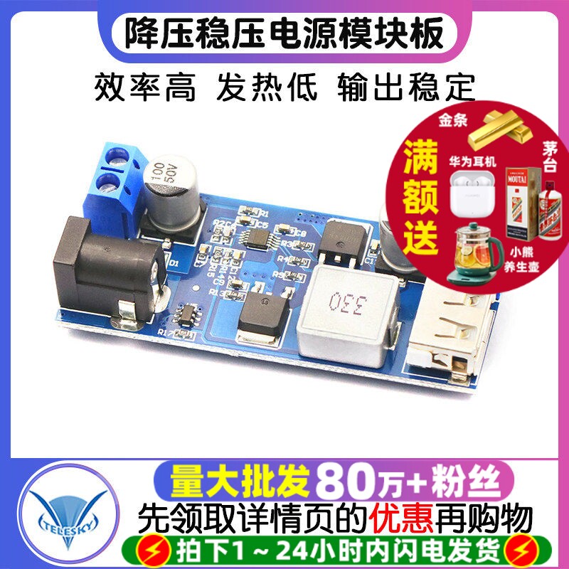 5A DC-DC降压稳压电源模块24V/12V转5V电源转换器模块超LM2596S