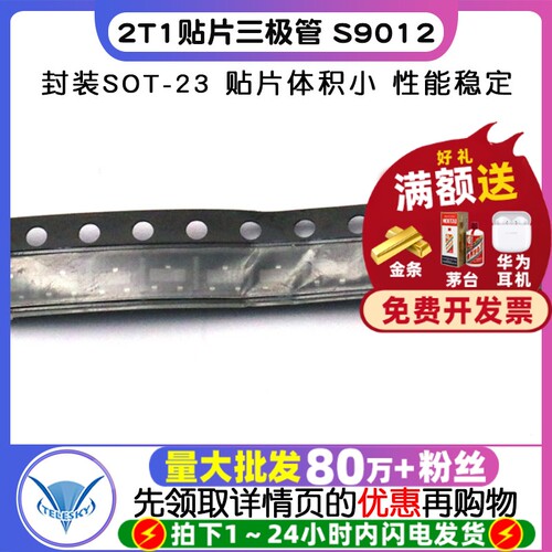 2T1贴片三极管S9012贴片2T1封装