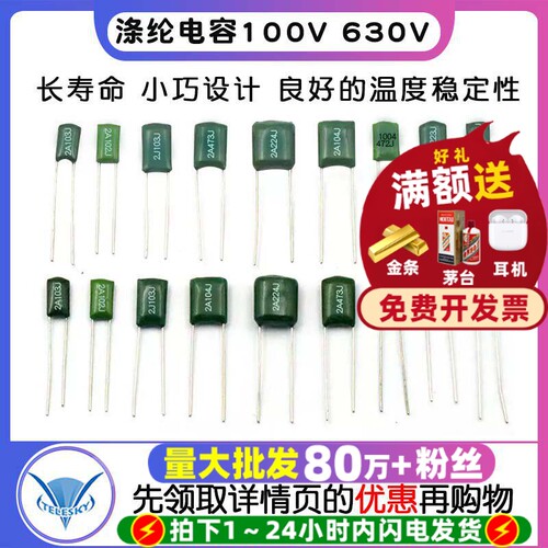 涤纶电容100V630V100nF0.1uF