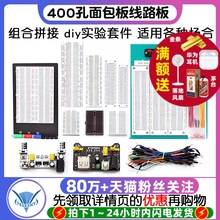 400孔面包板线MB-102 SYB-500电路板洞洞板实验板焊接实验套件PCB