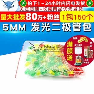 LED灯 红绿黄 各50个 共150个 5mm 发光二极管包 包 TELESKY