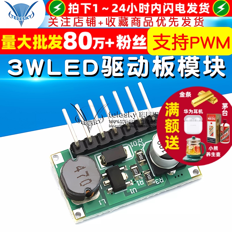 3WLED驱动板模块支持PWMLED模块