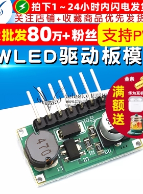 3WLED驱动板模块 支持PWM LED模块调光IN(7-30V)OUTLOE灯 700mA