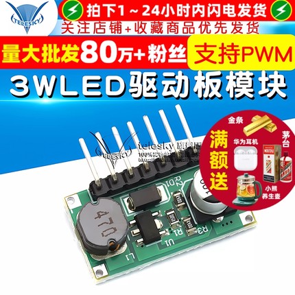 3WLED驱动板模块 支持PWM LED模块调光IN(7-30V)OUTLOE灯 700mA