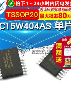 STC15W404AS-35I-TSSOP20 单片机 集成电路IC芯片 单片机