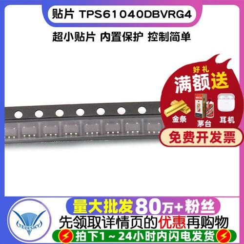 TPS61040DBVRG4  专注元器件20年