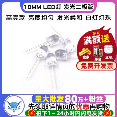 直插10MMLED灯发光二极管白色