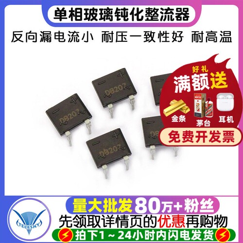 DB207整流桥堆单玻璃钝化整流器