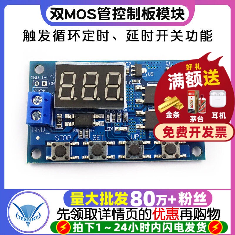 触发循环定时 延时开关电路 双MOS管控制板代替继电器模块 12 24V