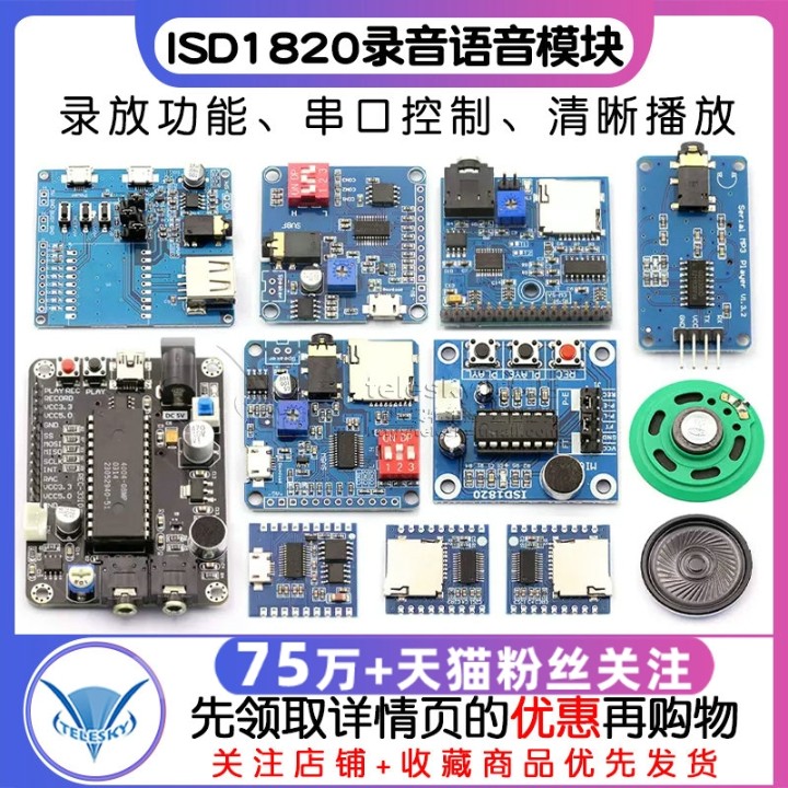 ISD1820录音语音模块语音模块录放音模块板串口控制USB下载播放器 电子元器件市场 音频模块/功放模块 原图主图