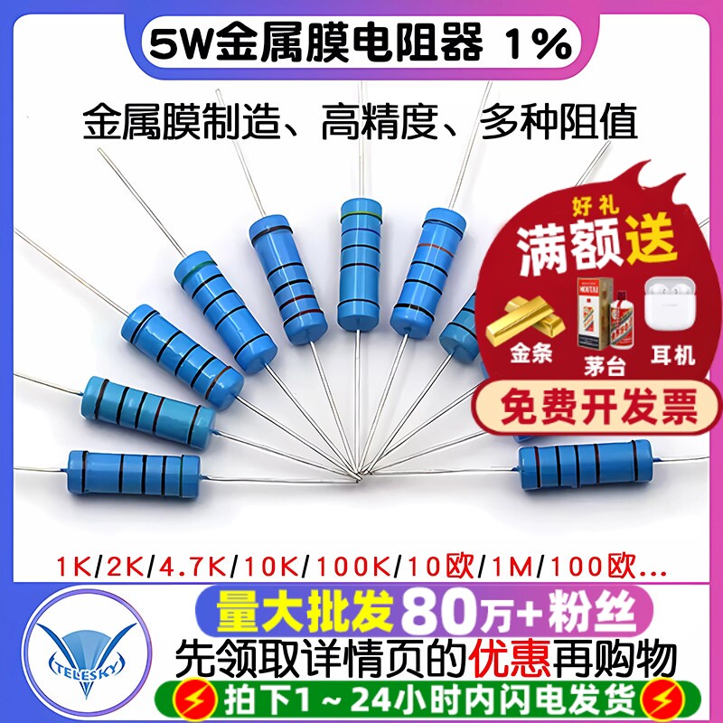 5W金属膜电阻器色环1%1K 2K 4.7K 10K 5.1K100K 10欧1M 100欧姆51
