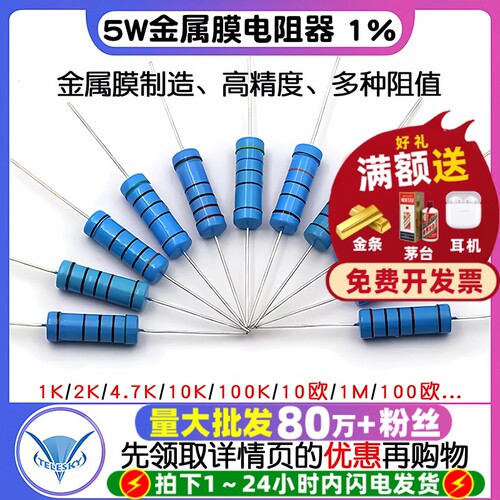 5W金属膜电阻器五色环电阻大全