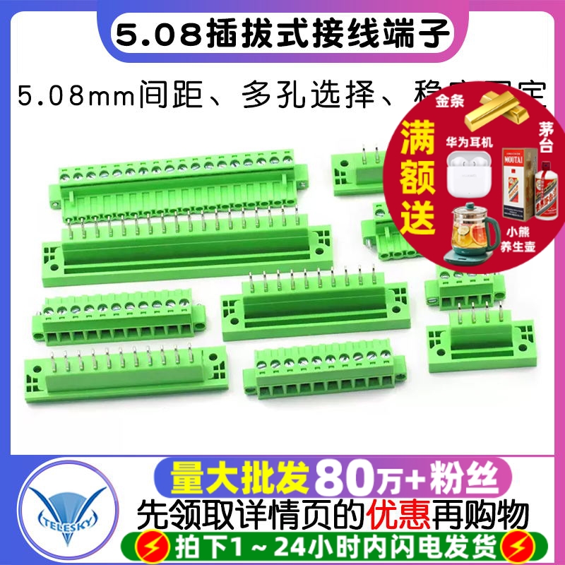 2EDGKMB5.08穿墙插拔式接线端子