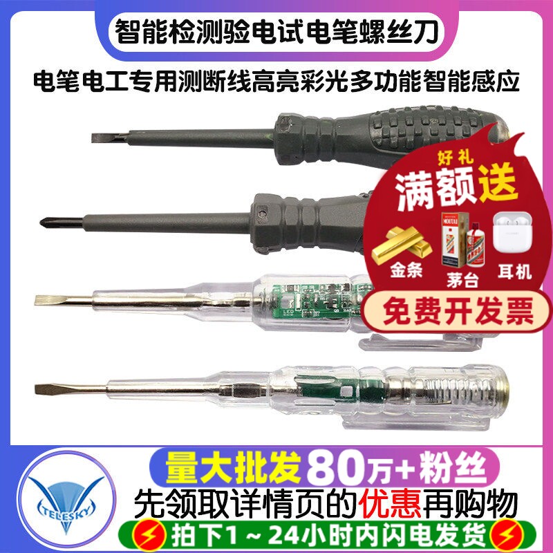 电笔电工专用测断线高亮彩光多功能智能感应检测验电试电笔螺丝刀