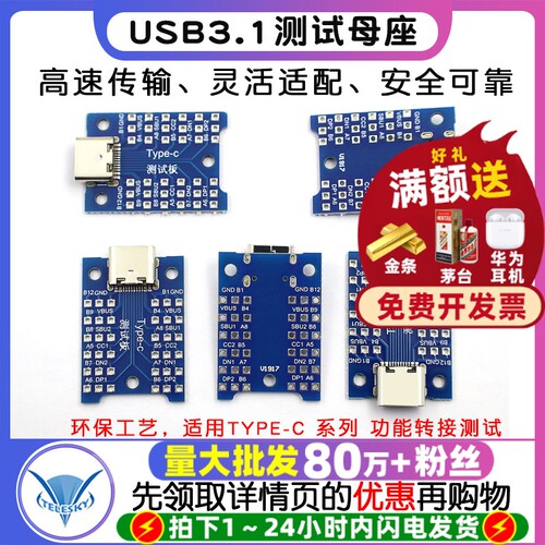 USB3.1测试母座 type-c数据线测试板带板USB C母母座带PCB测试架