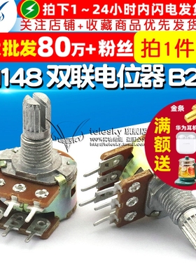 TELESKY 双联电位器 B20K WH148功放音量调音6脚柄长15MM (2个)