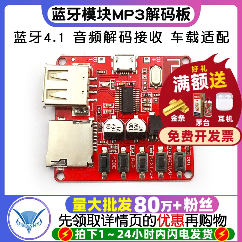蓝牙模块MP3解码板DIY车载音箱功放改装蓝牙4.1电路板音频接收器