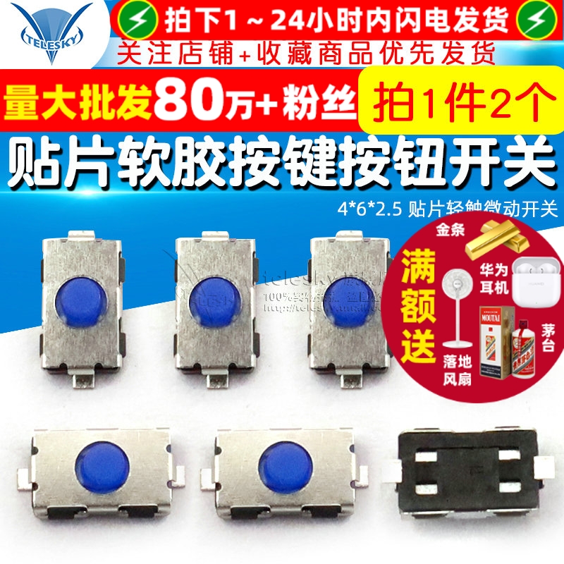 常闭开关贴片软胶按键按钮开关