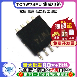 原装 TC7W74FU 7w74 芯片 集成电路 SSOP8 IC  单D触发器 (5个)