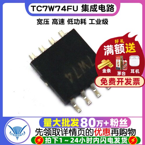 TC7W74FU 7w74 拍1件=5个 专注元器件20年