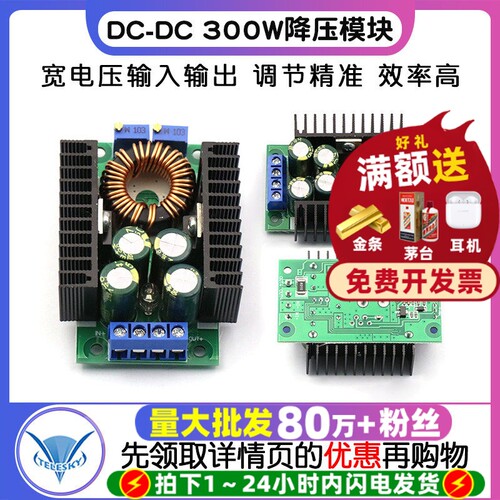 DC-DC9A300W降压模块电源模块